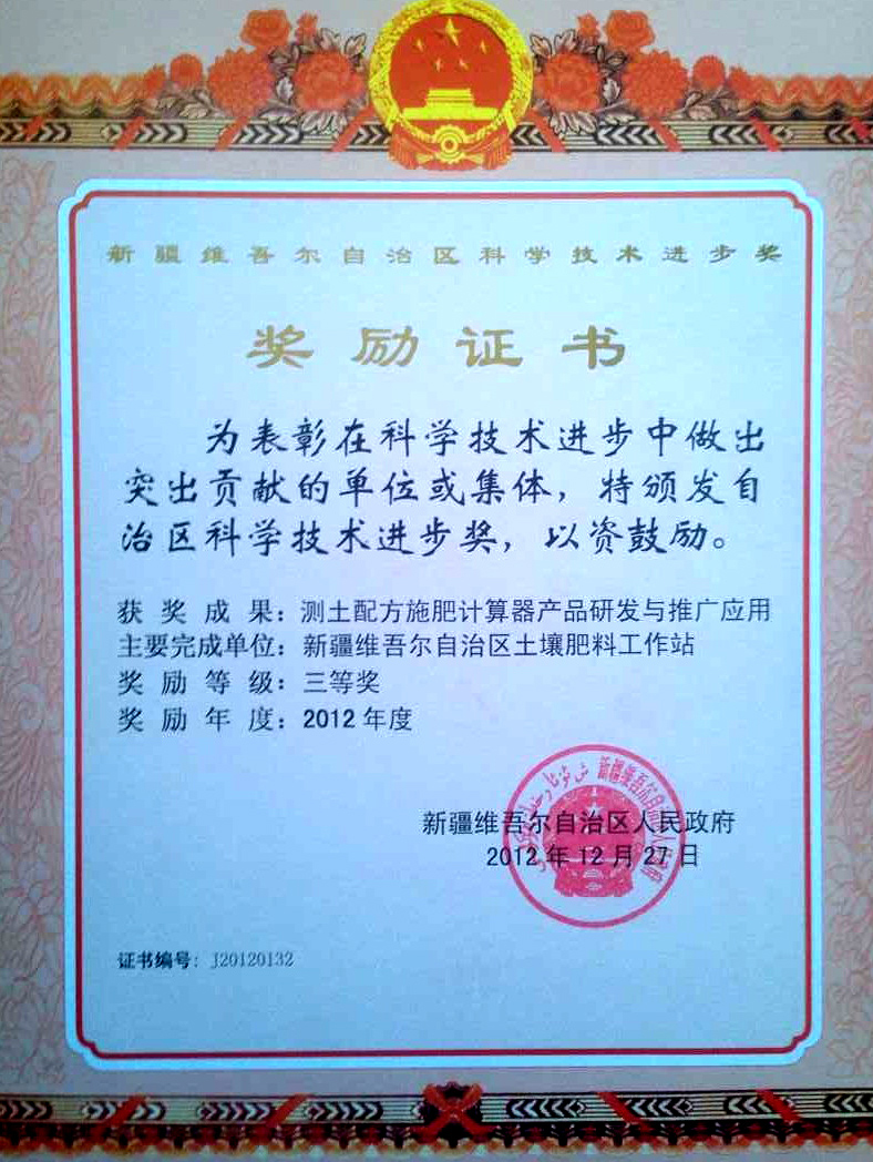 科学技术进步奖