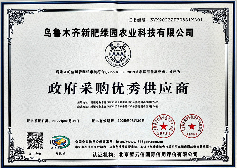 政府采购优秀供应商