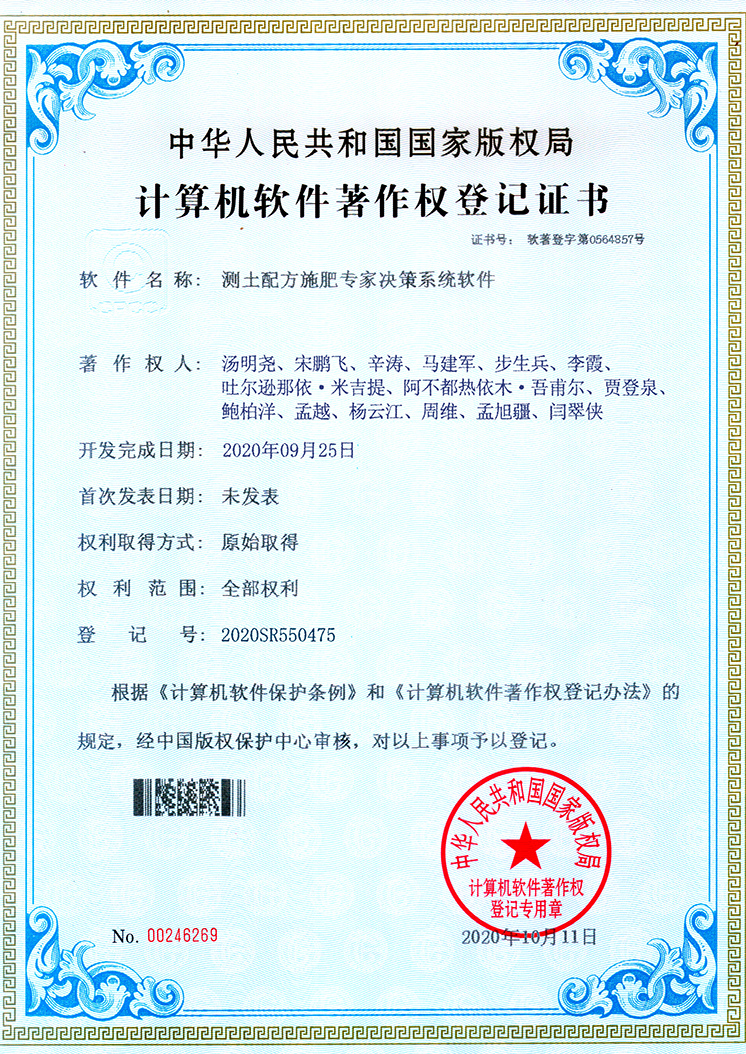 测土配方施肥专家决策系统软件