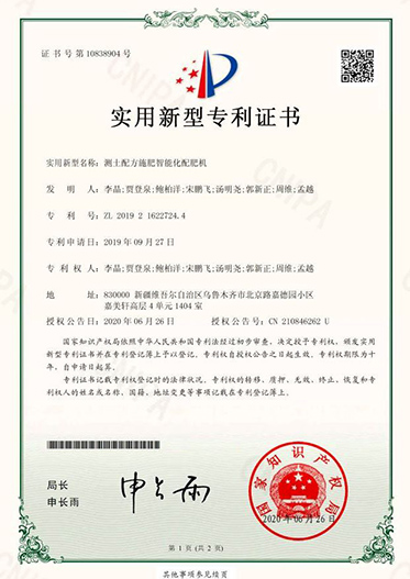 测土配方施肥智能化配肥机